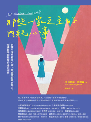 cover image of 那些一家之主的內耗心事